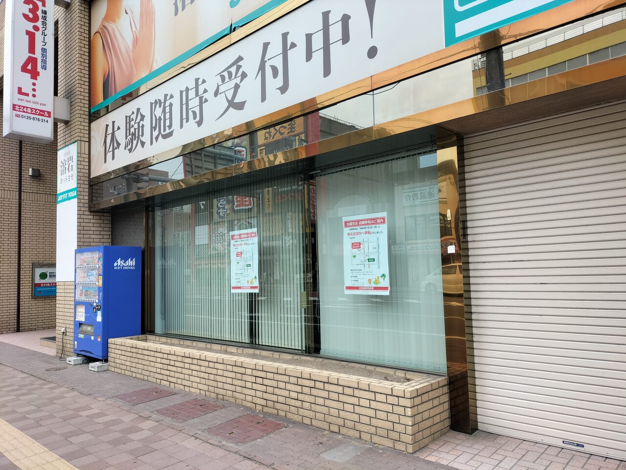 北海道信用金庫白楊支店