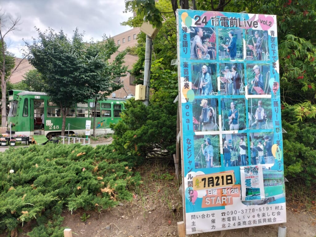 24市電前live