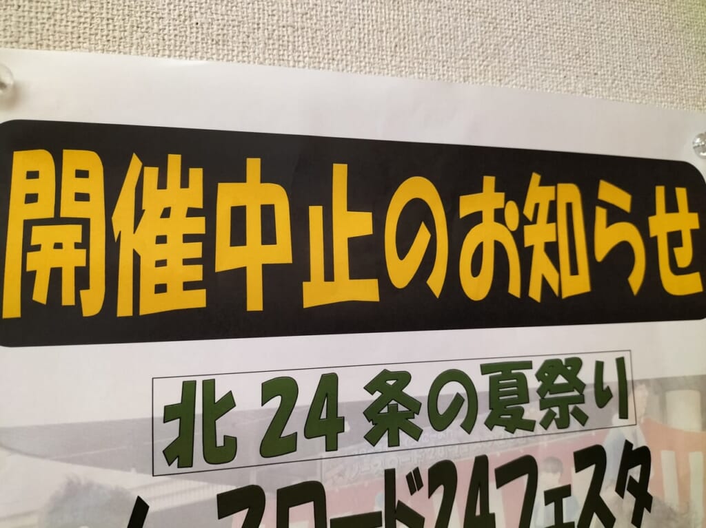 ノースロード