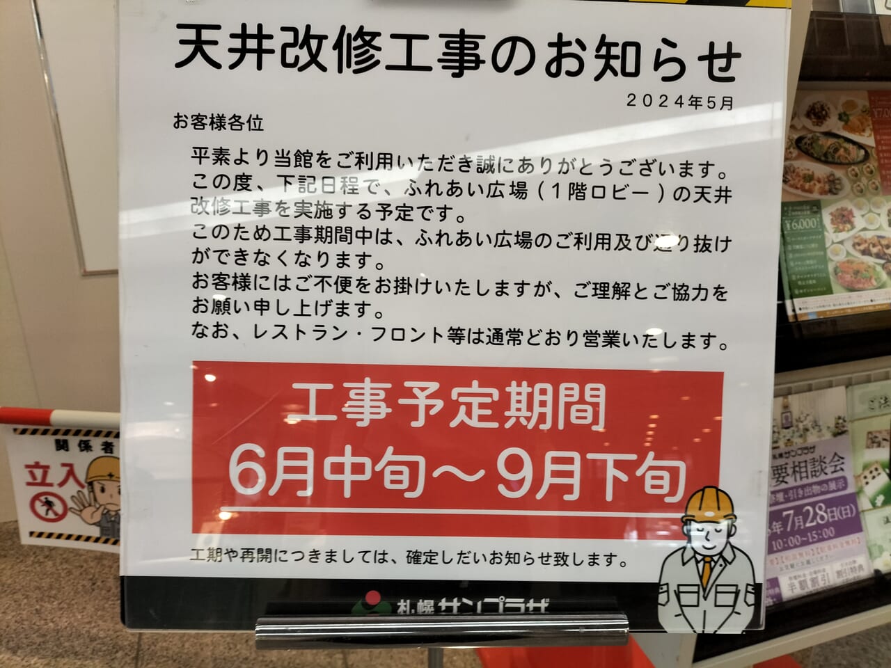 札幌サンプラザ