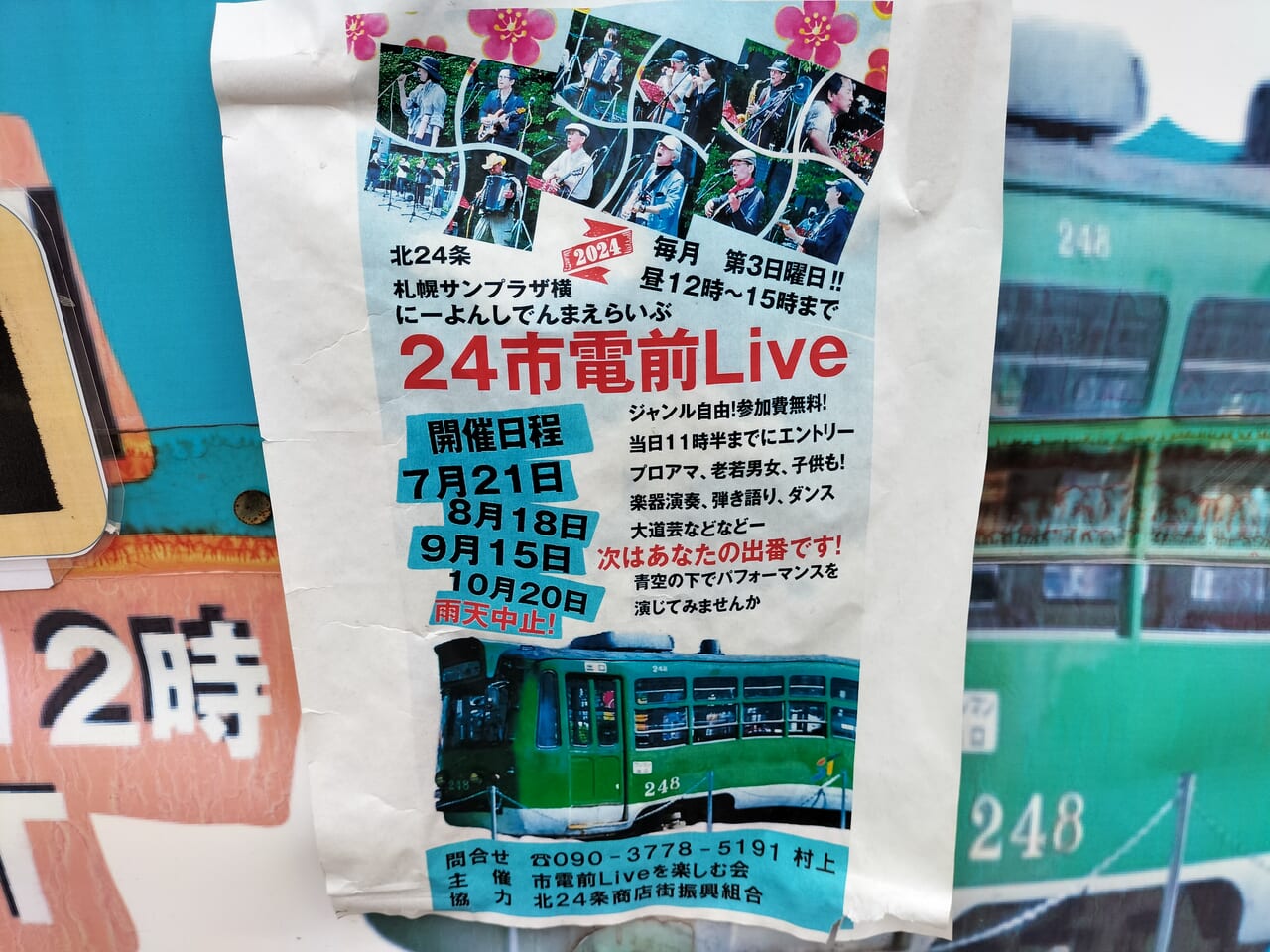 24市電前live