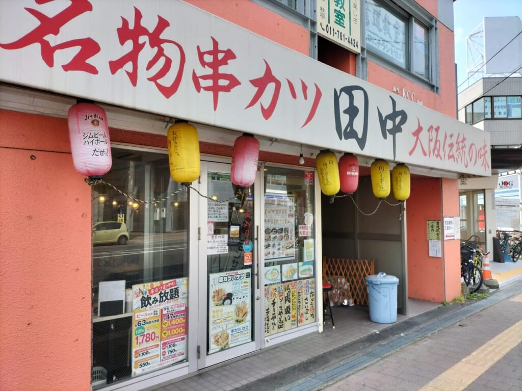 串カツ田中麻生店