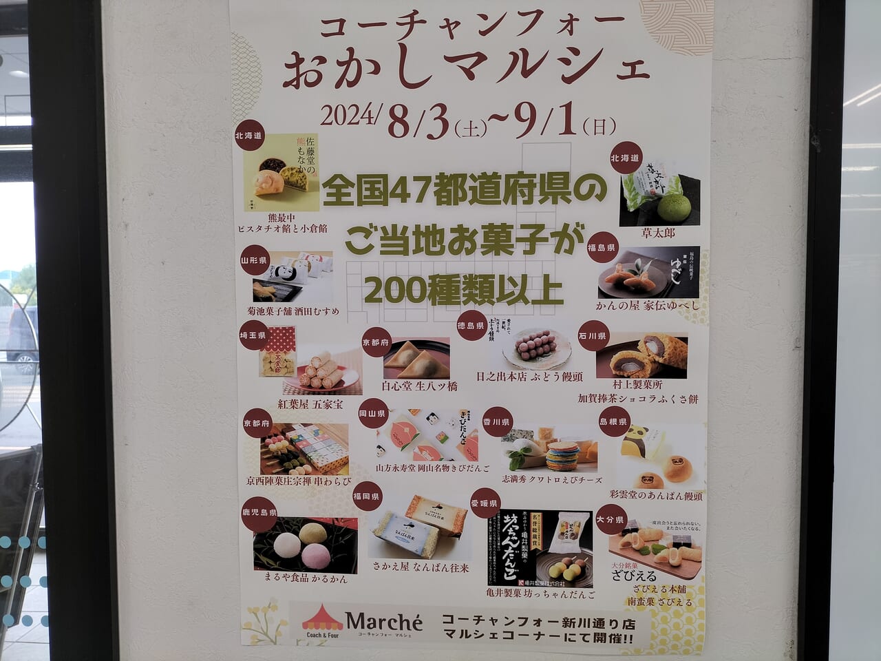 コーチャンフォー新川通り店