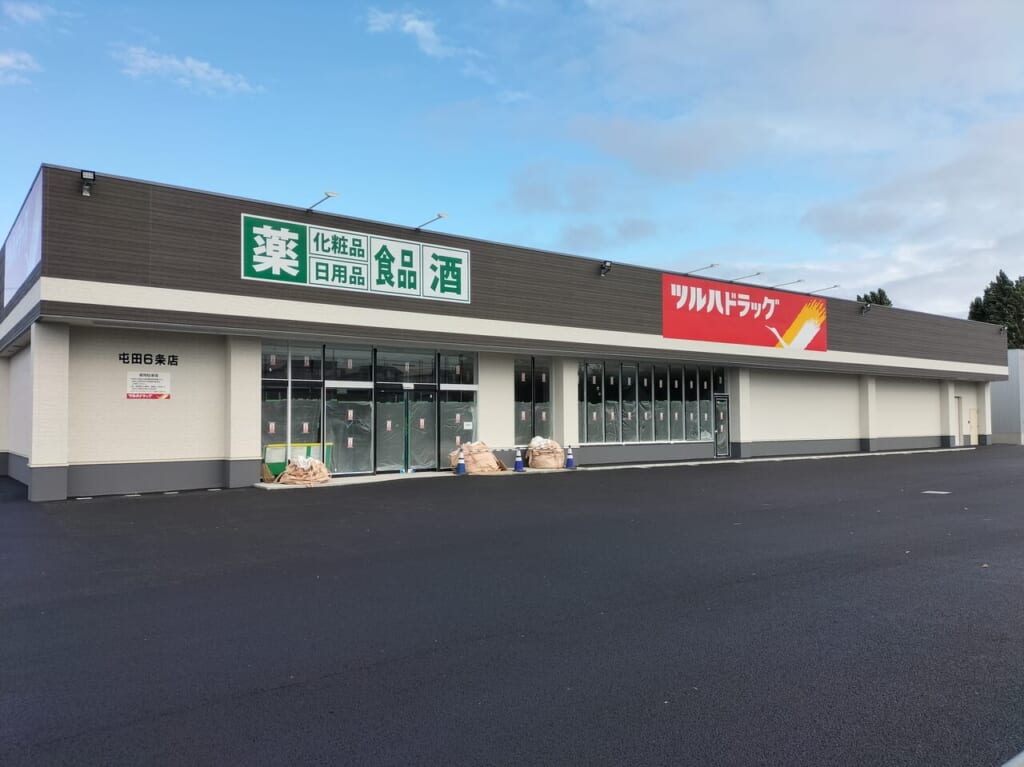 ツルハドラッグ屯田6条店