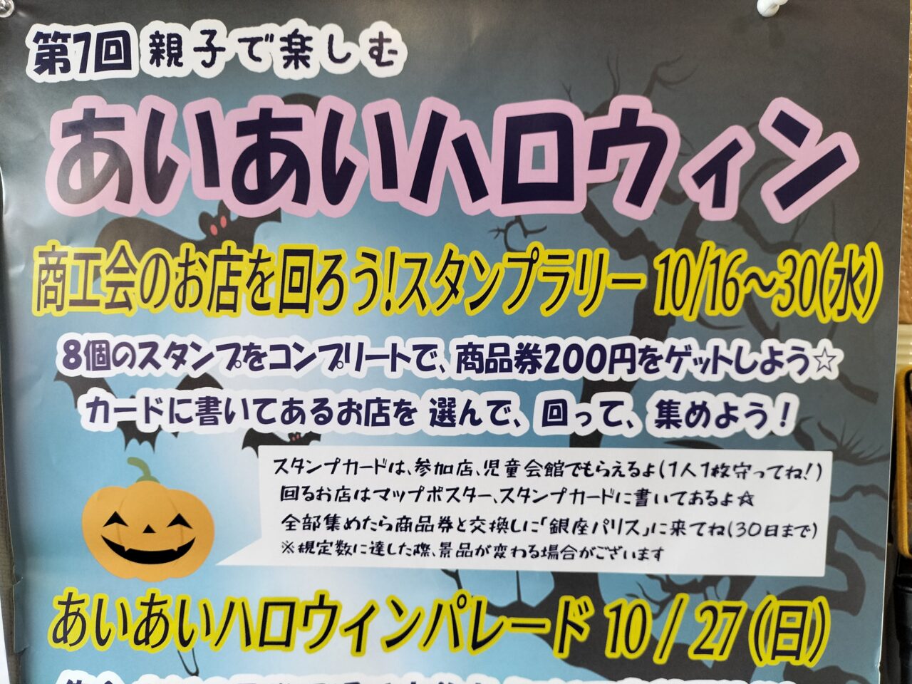 あいあいハロウィン