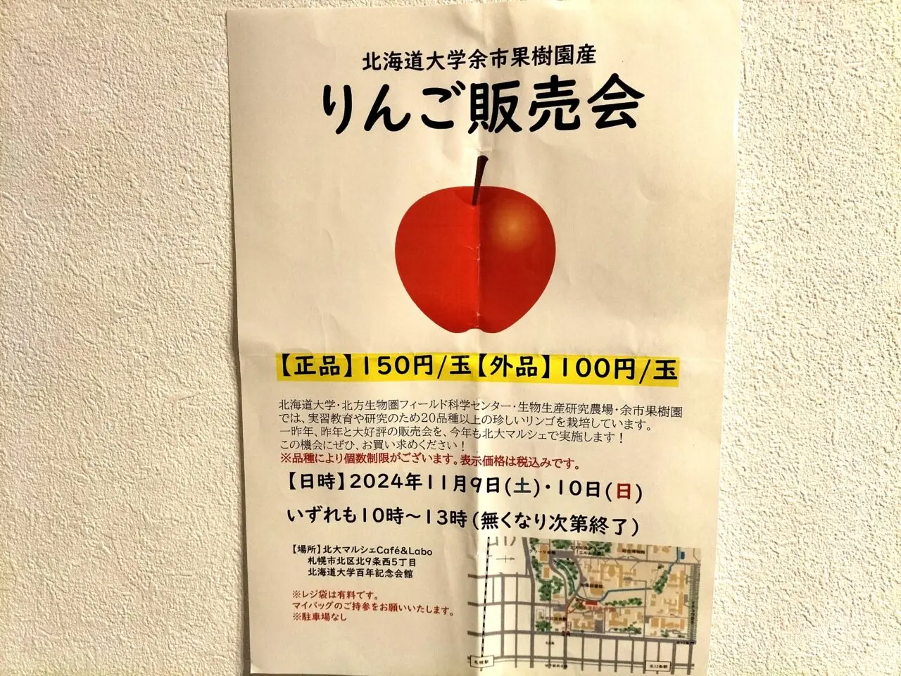 りんご販売会