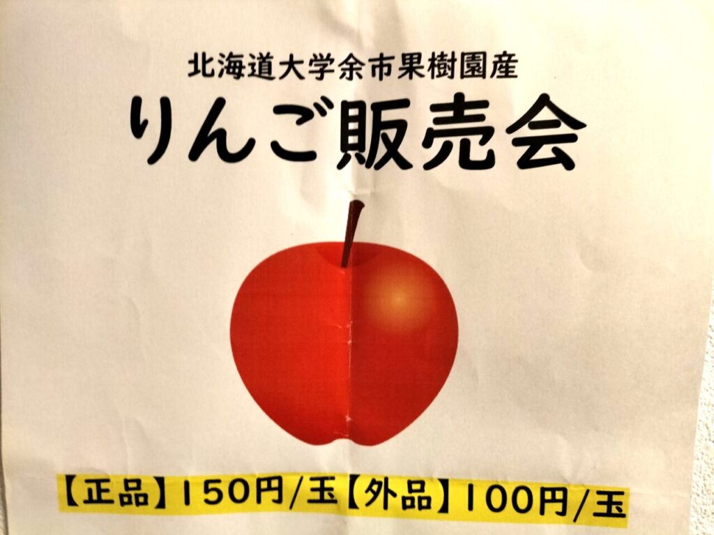 りんご販売会