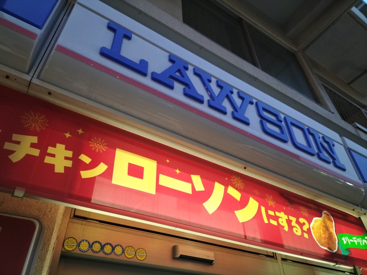 ローソン