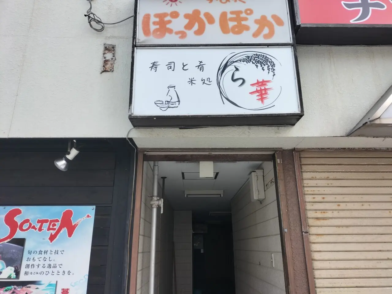 ら華