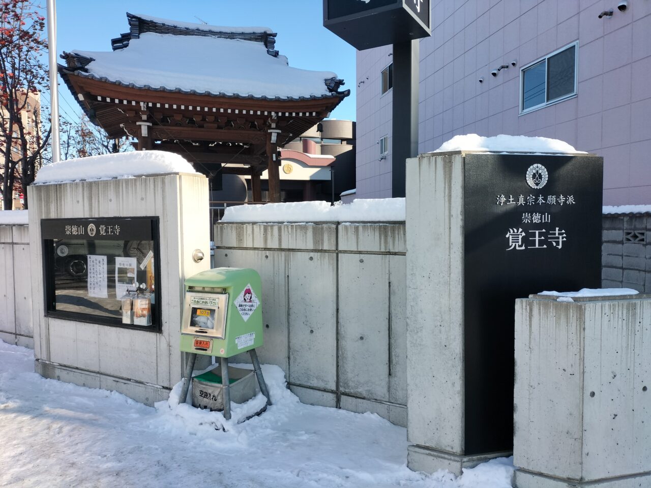 覚王寺