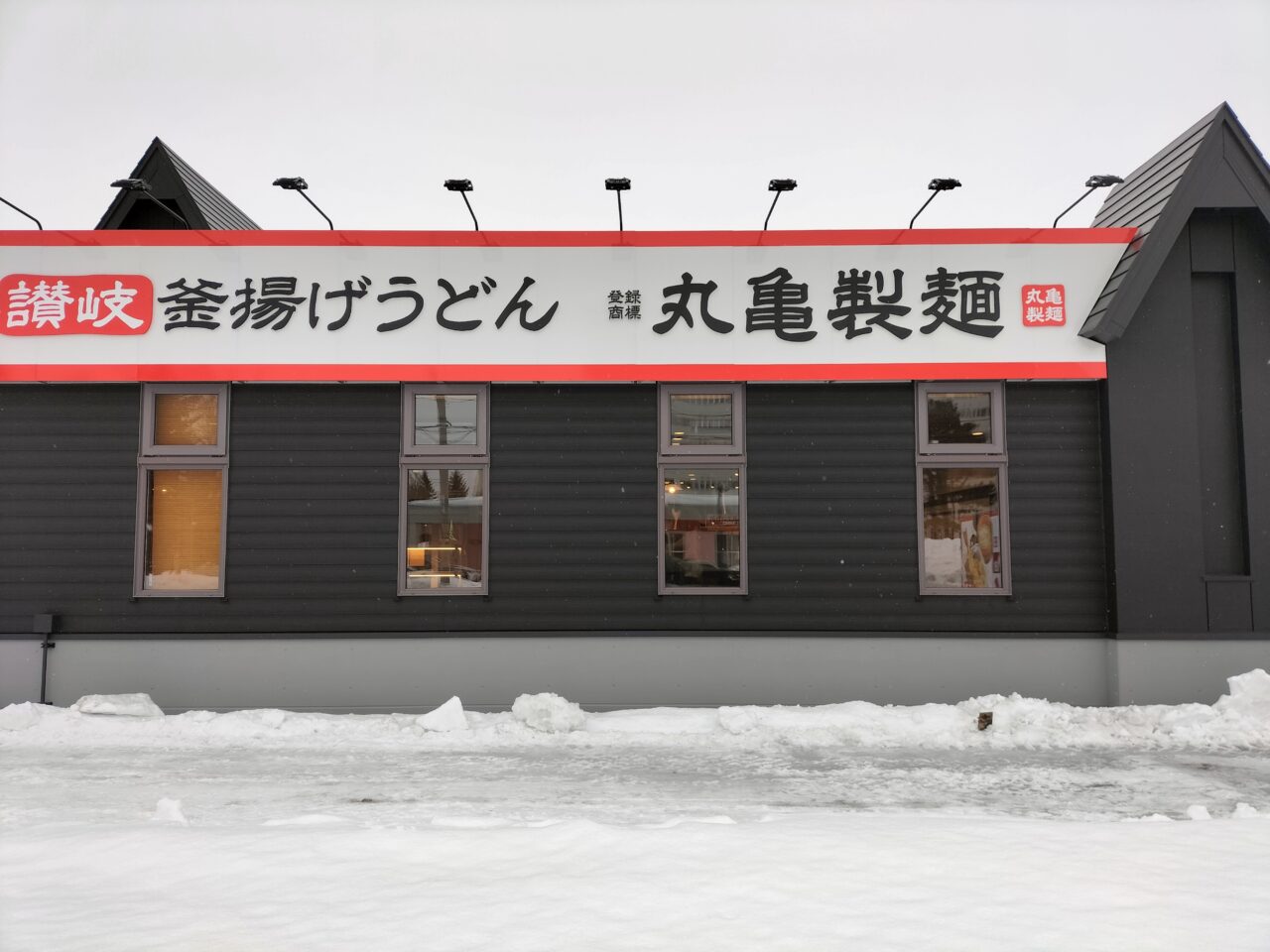 丸亀製麺札幌篠路店