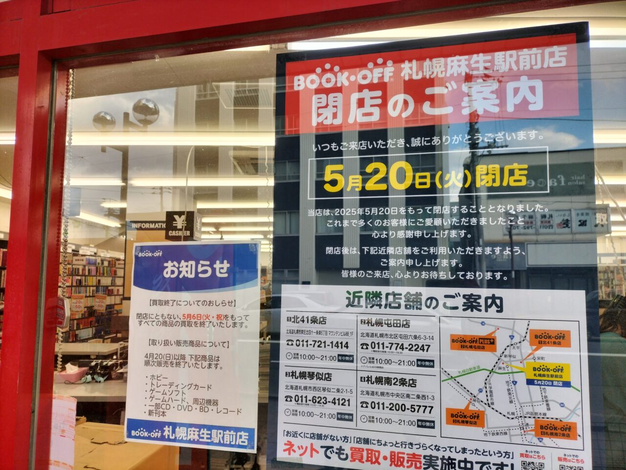 ブックオフ麻生