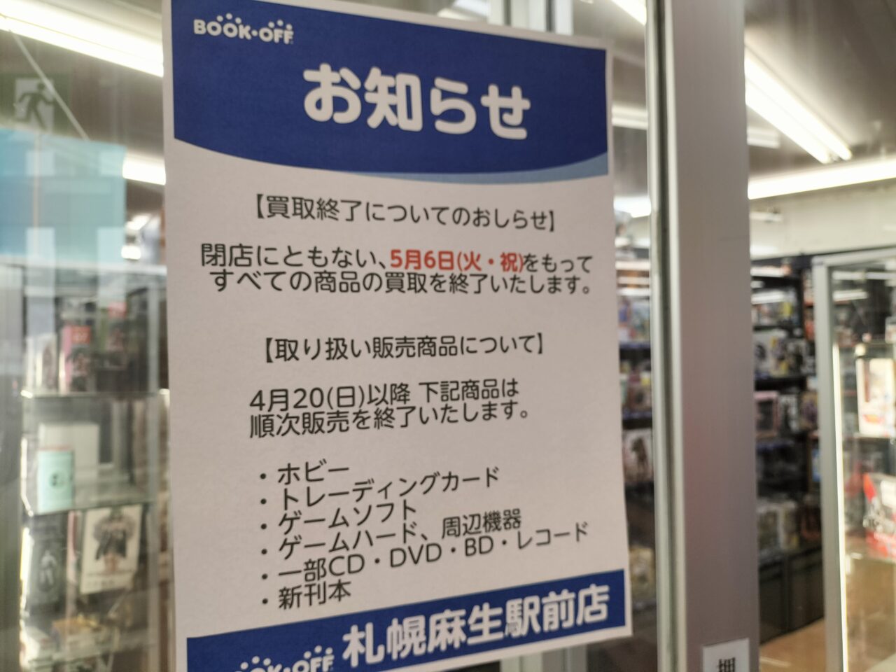ブックオフ麻生