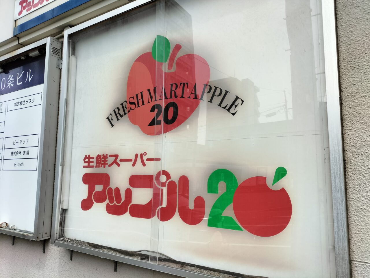 アップル20