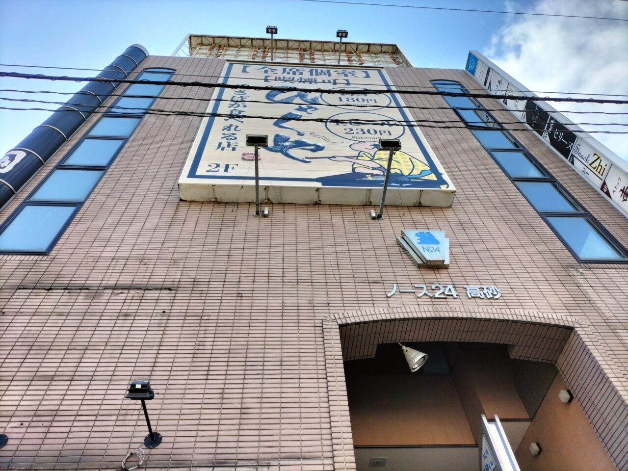 牛角北24条店