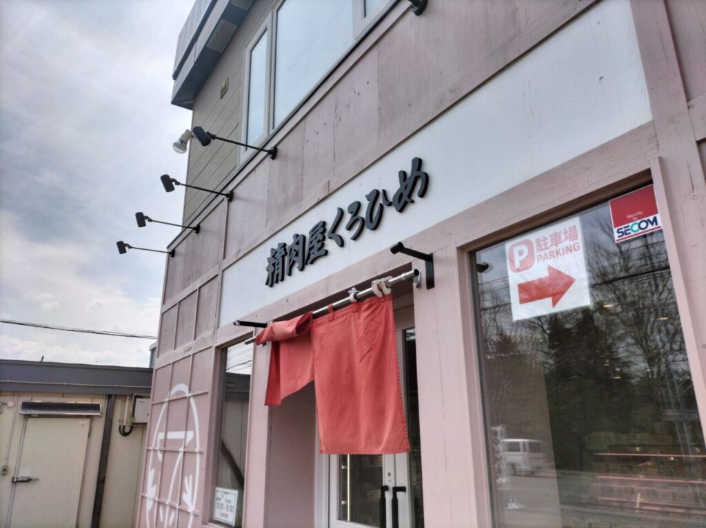 くろひめ