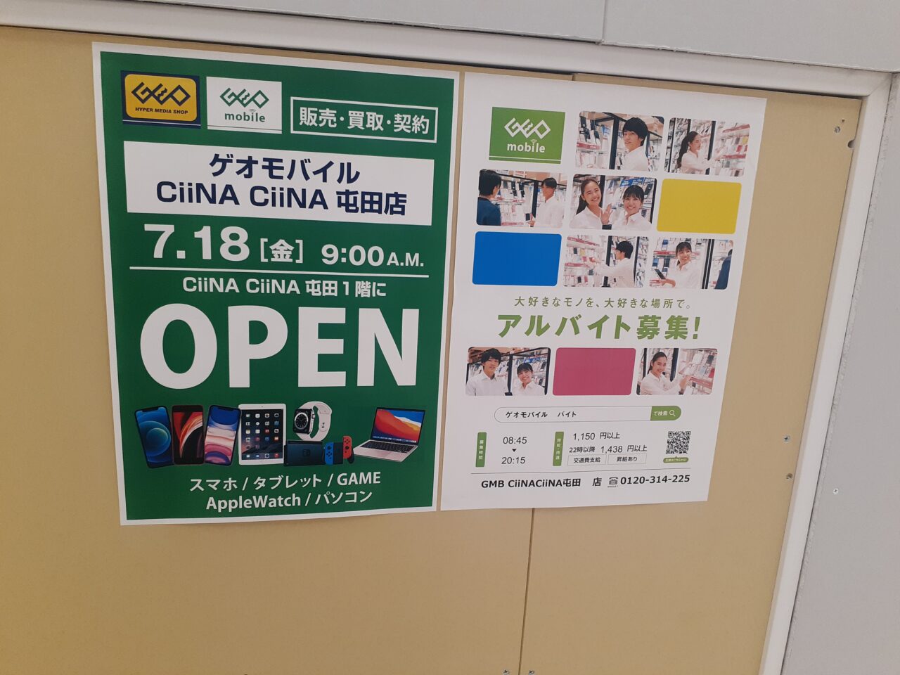 ゲオモバイル