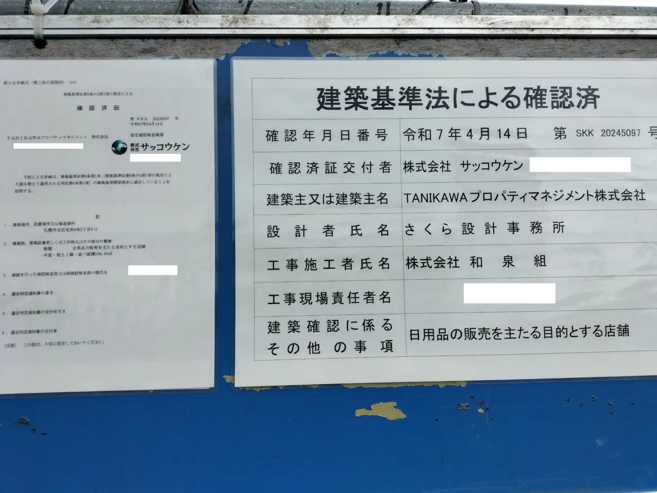 屯田通り