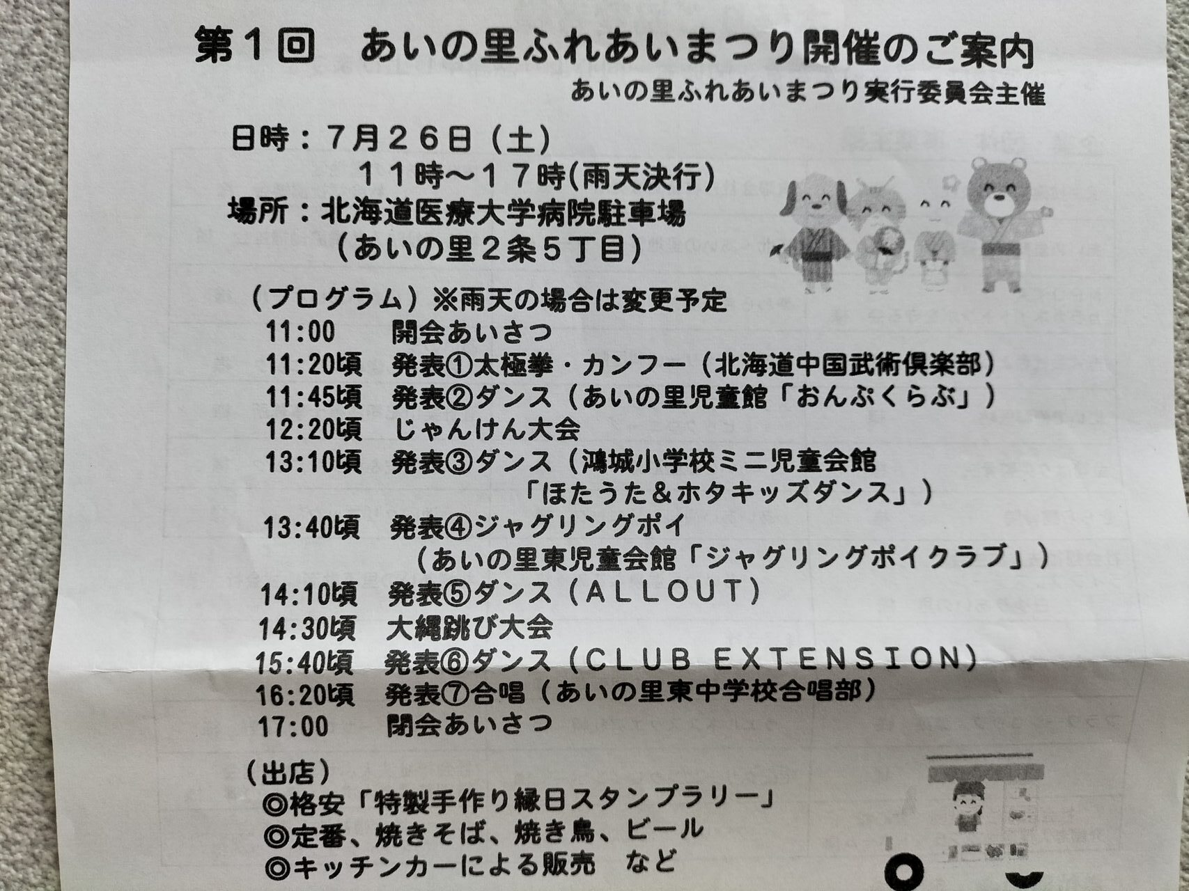 ふれあい祭り