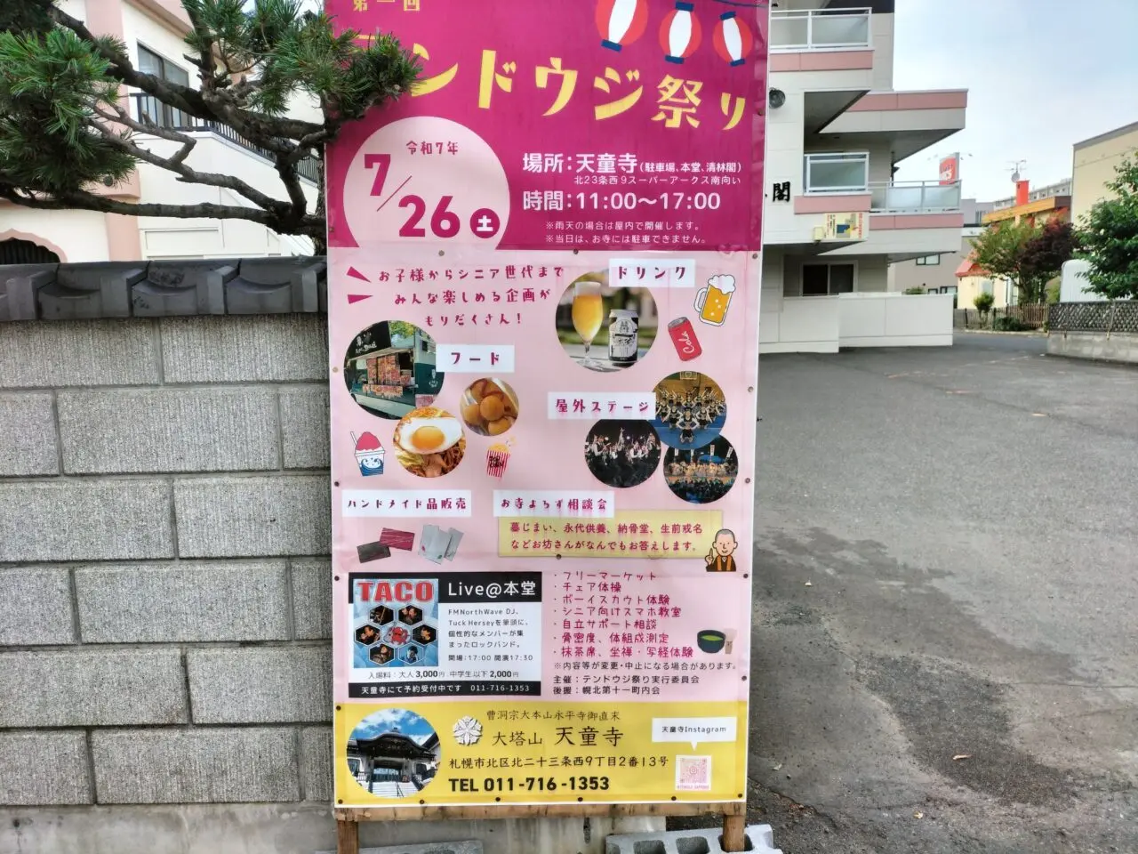 天童寺