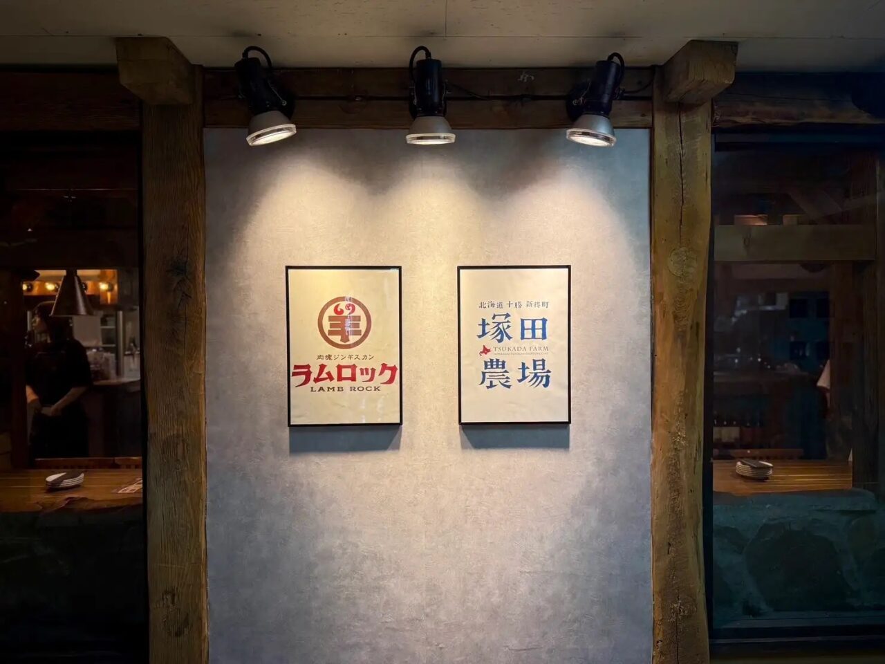 とかち塚田