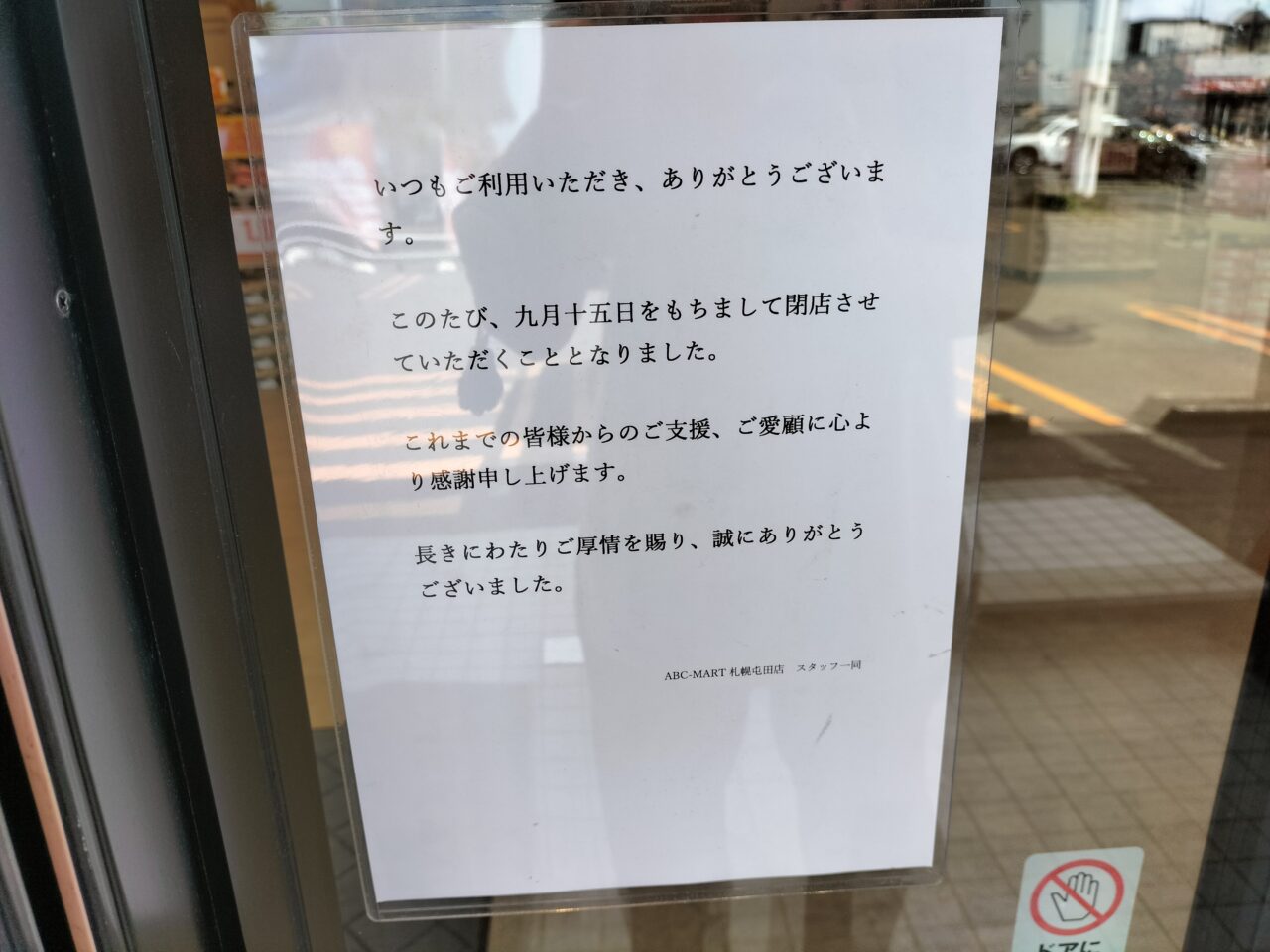 ABCマート