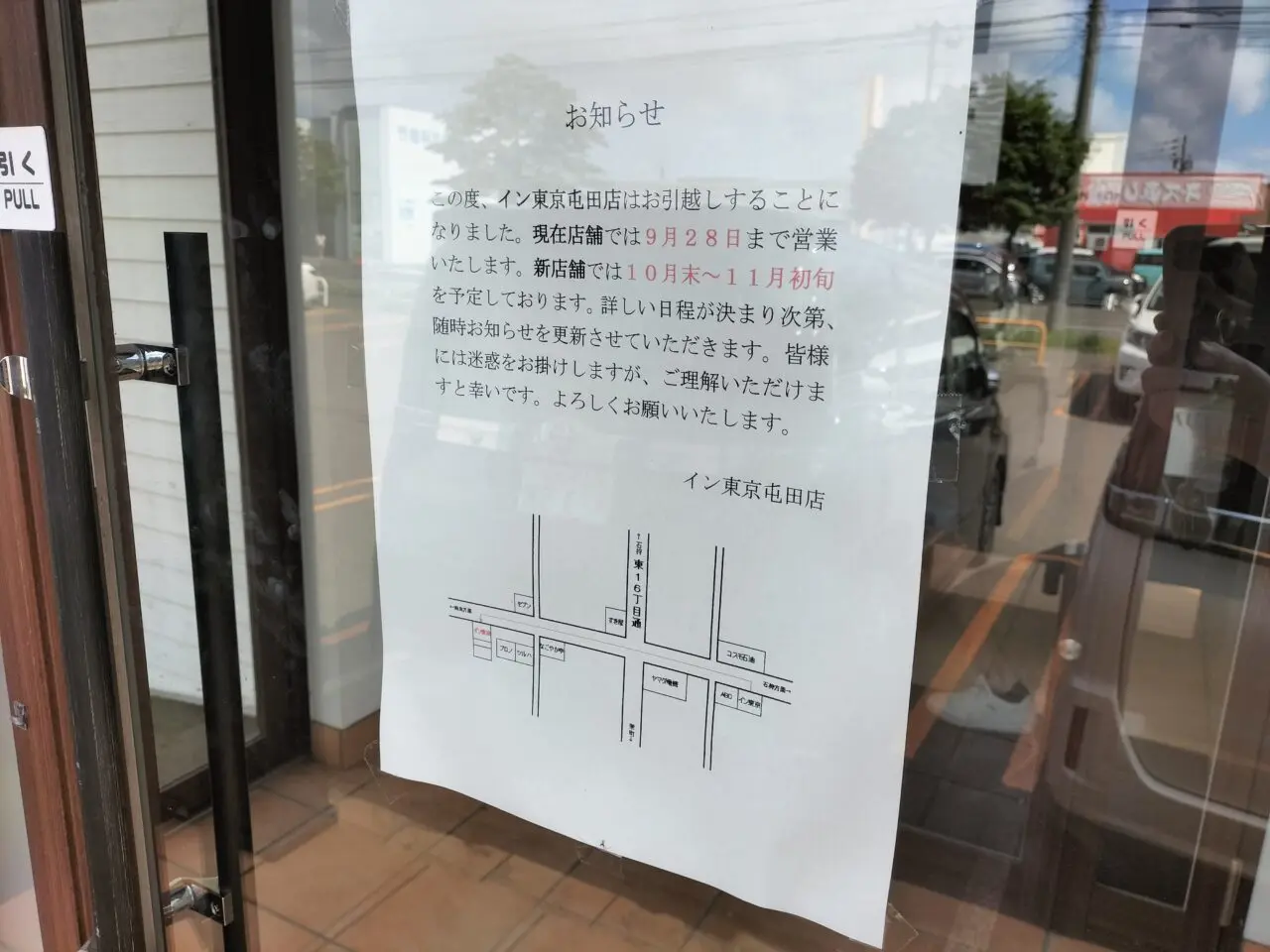 イン東京