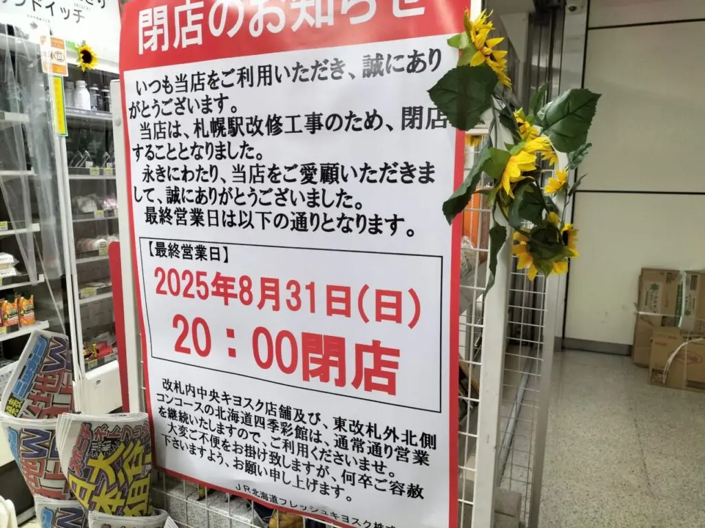 キヨスク