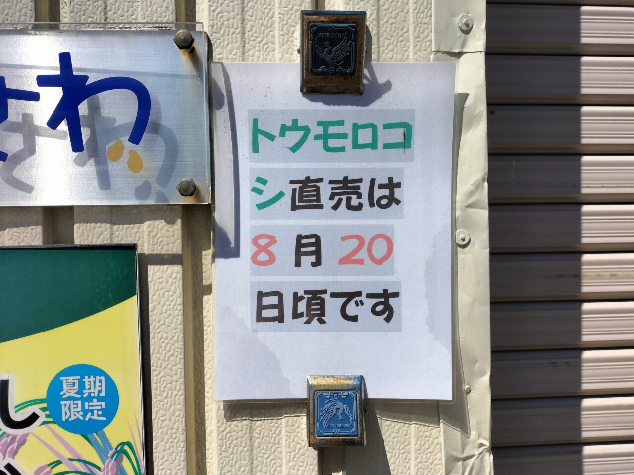 ファームやなぎさわ
