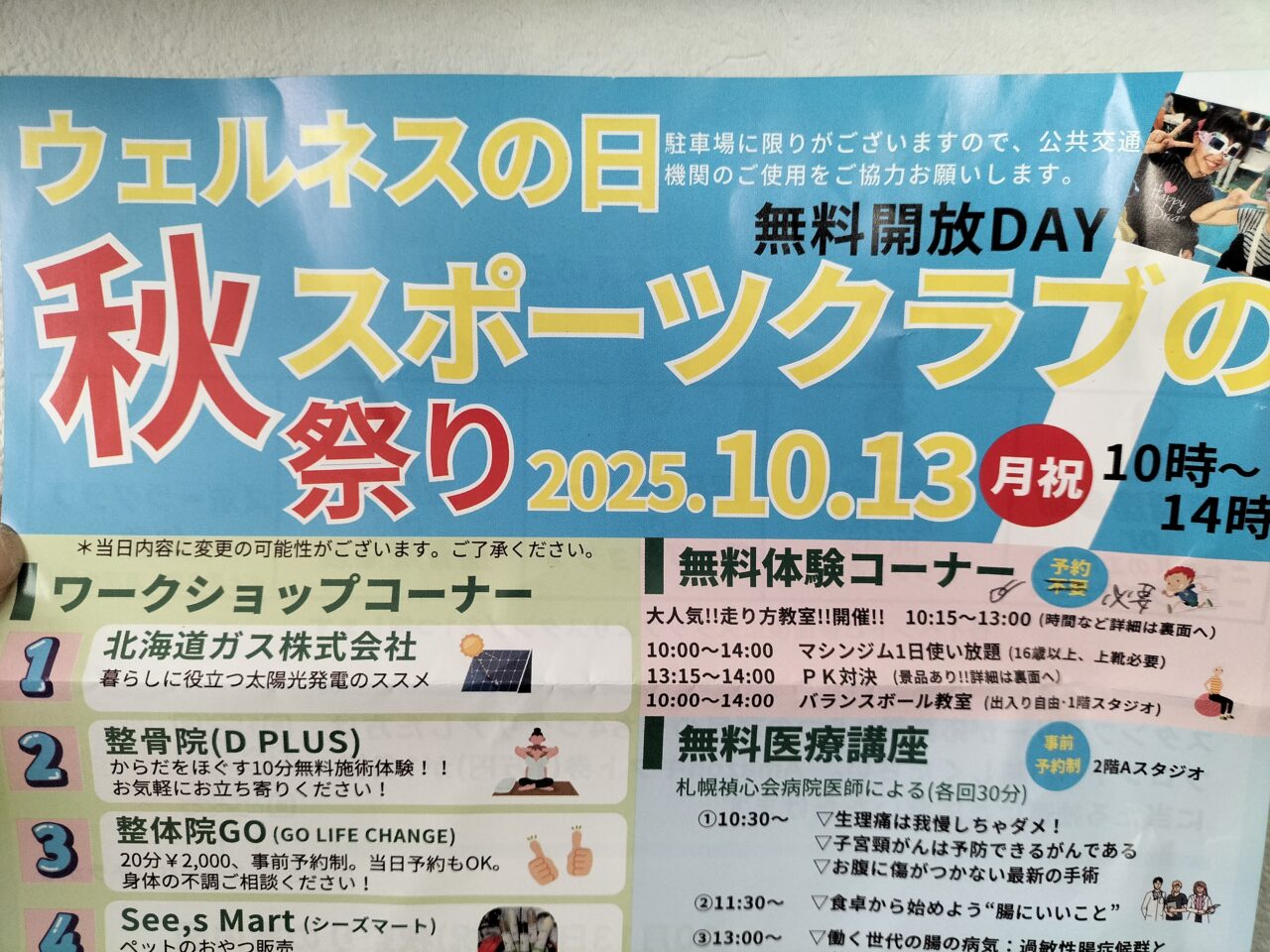 ウェルネスの日