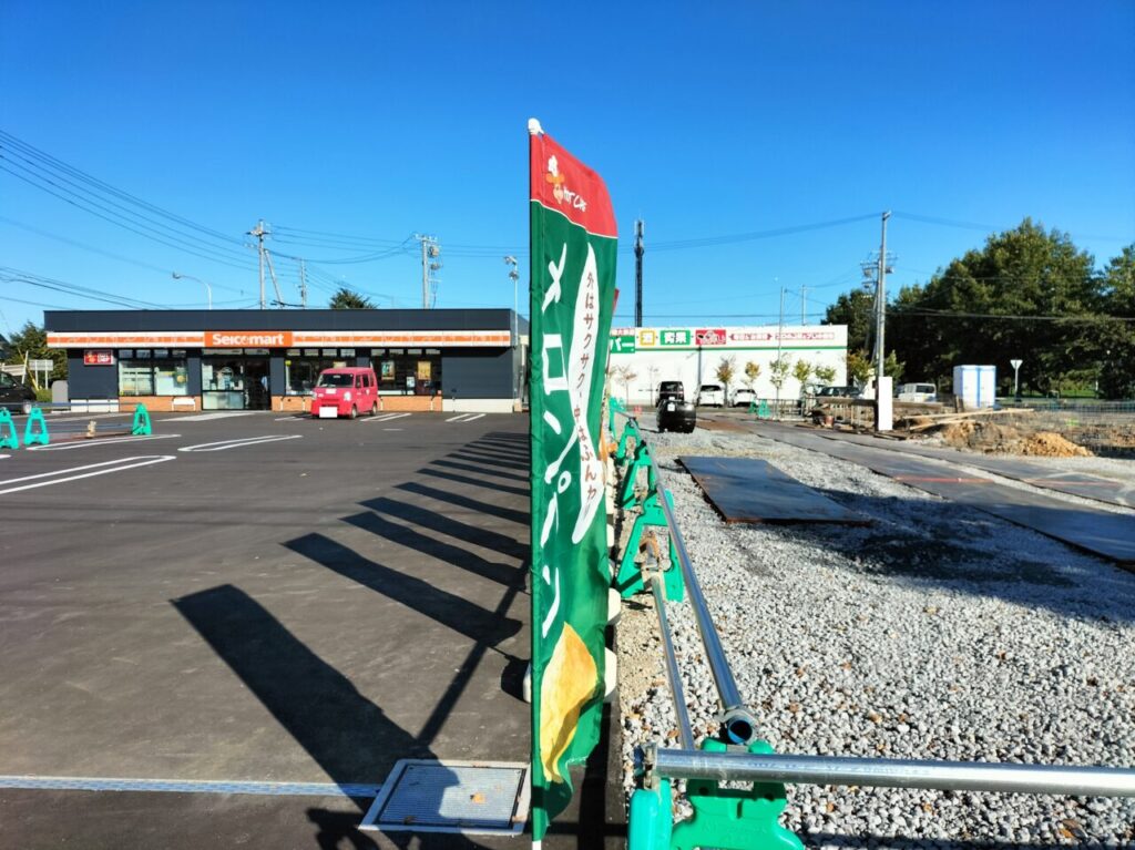 セコマ横