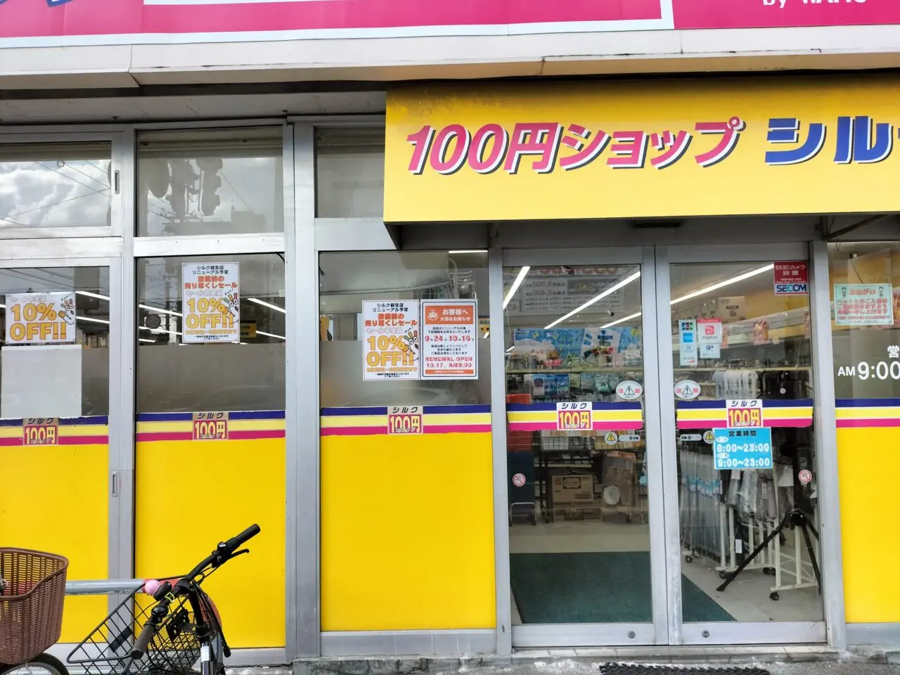 シルク麻生店