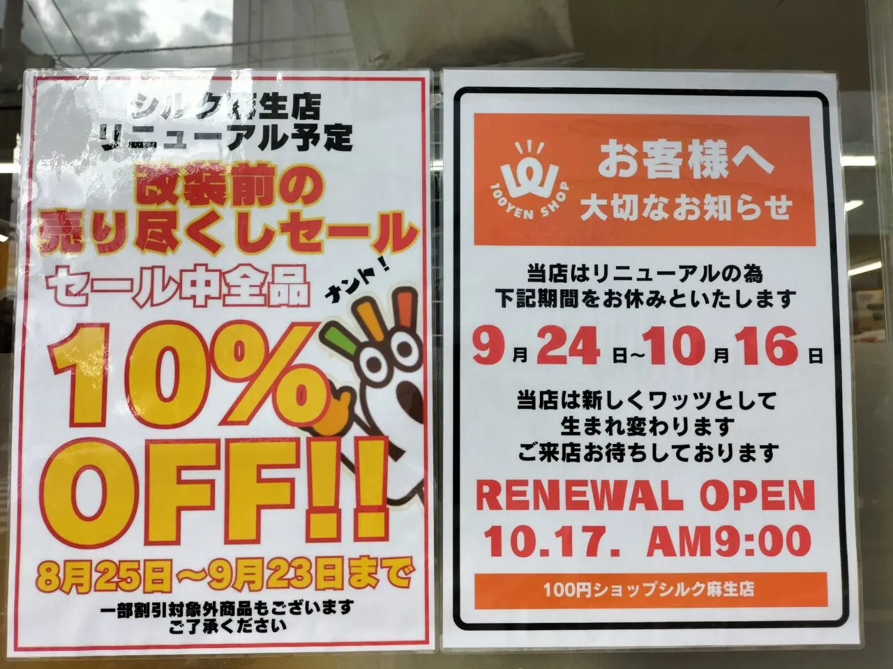 シルク麻生店