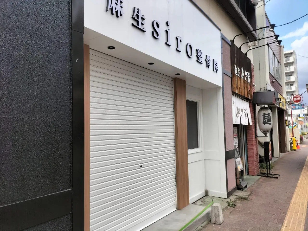 siro整骨院