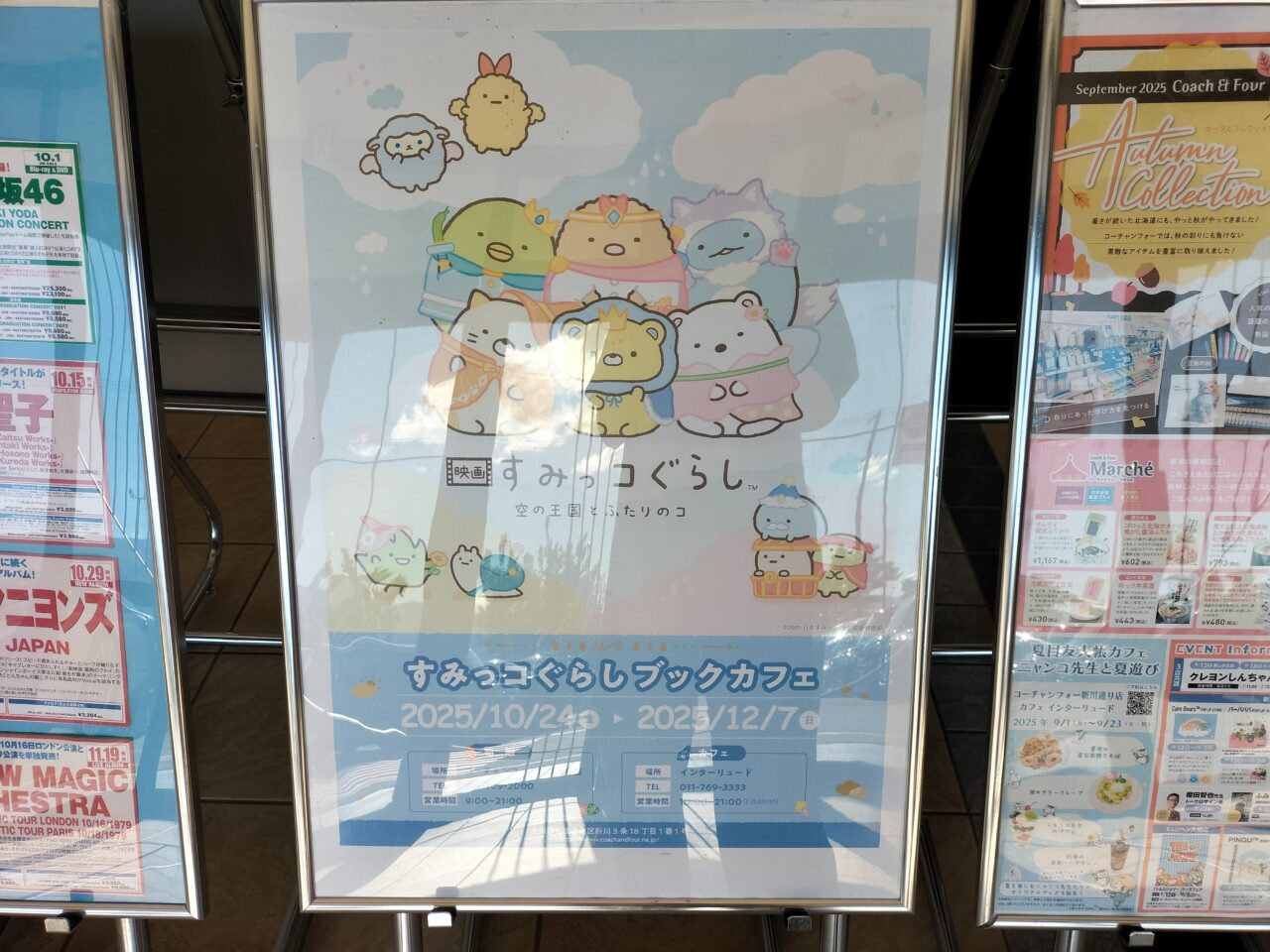 すみっコぐらしカフェ