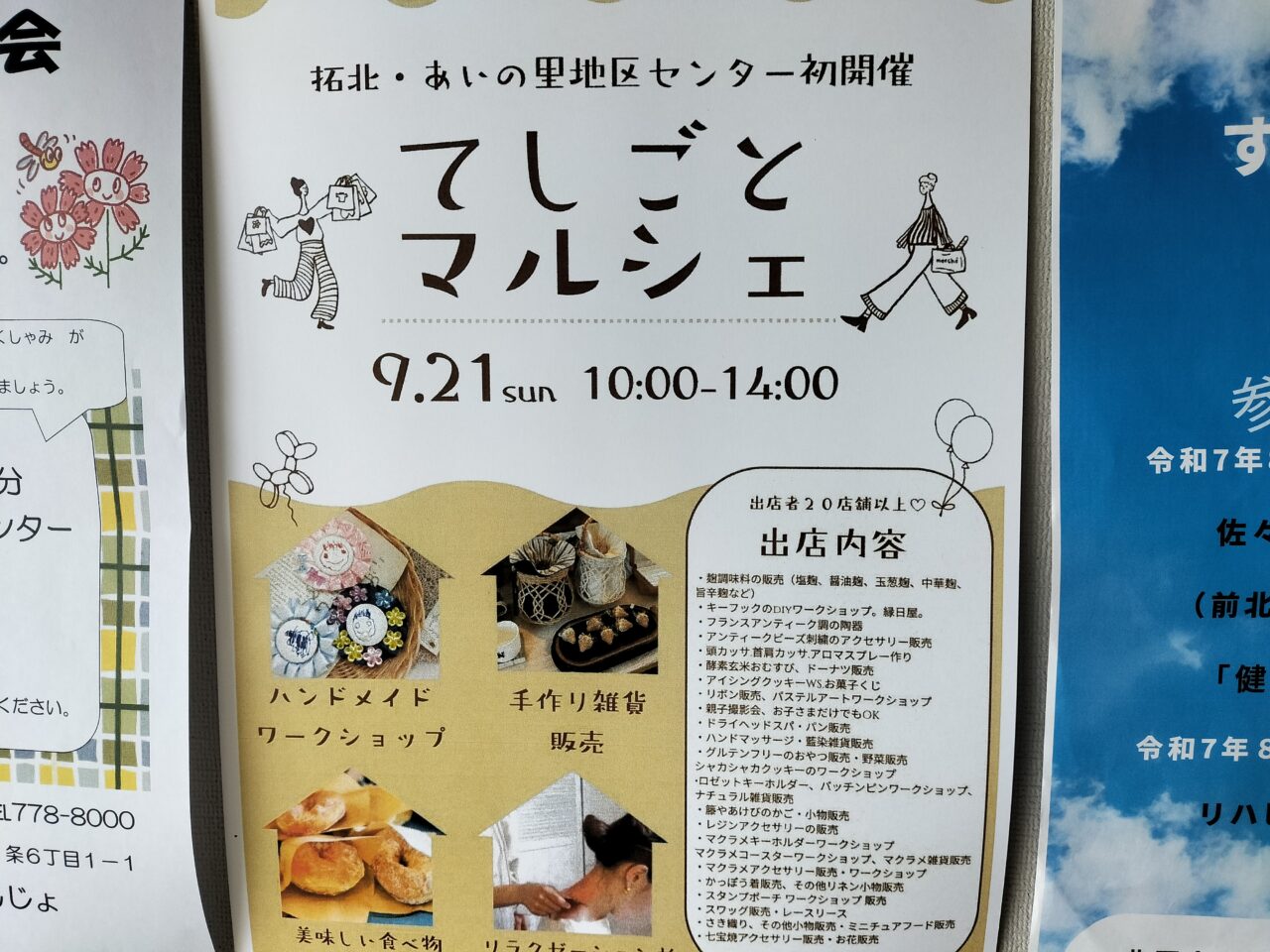 てしごとマルシェ