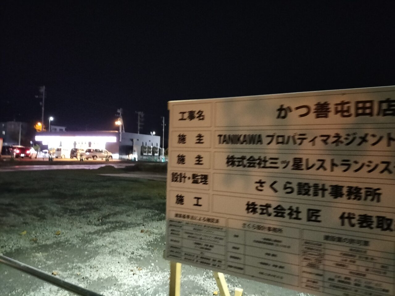 かつ善