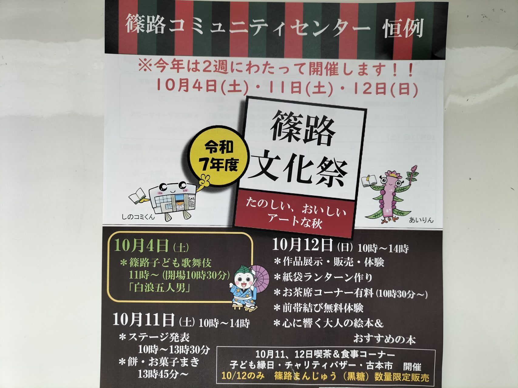 篠路文化祭