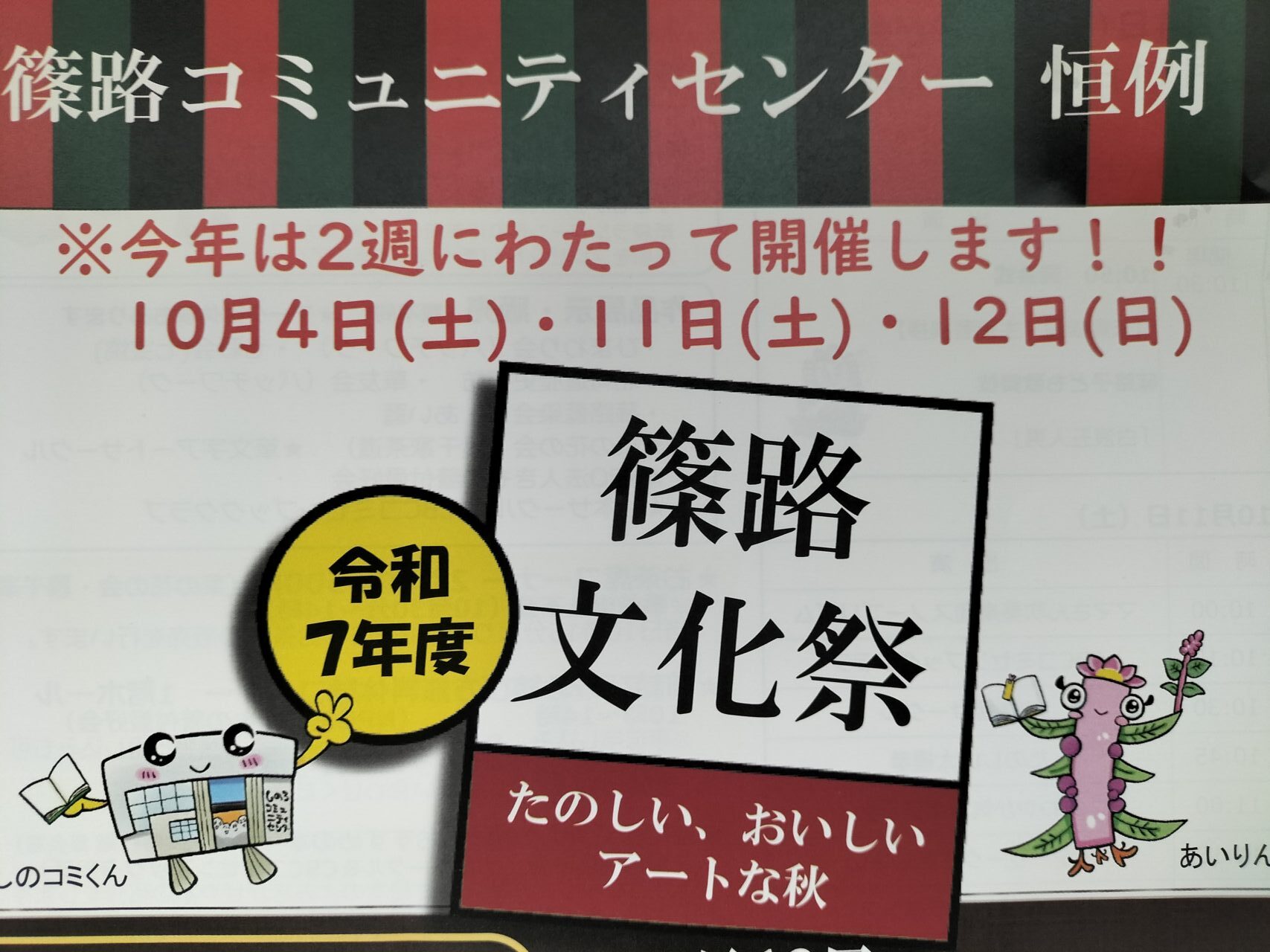 篠路文化祭