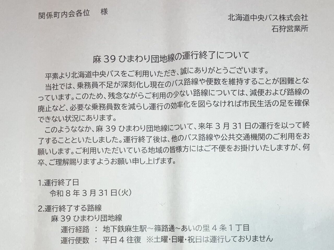 バス路線