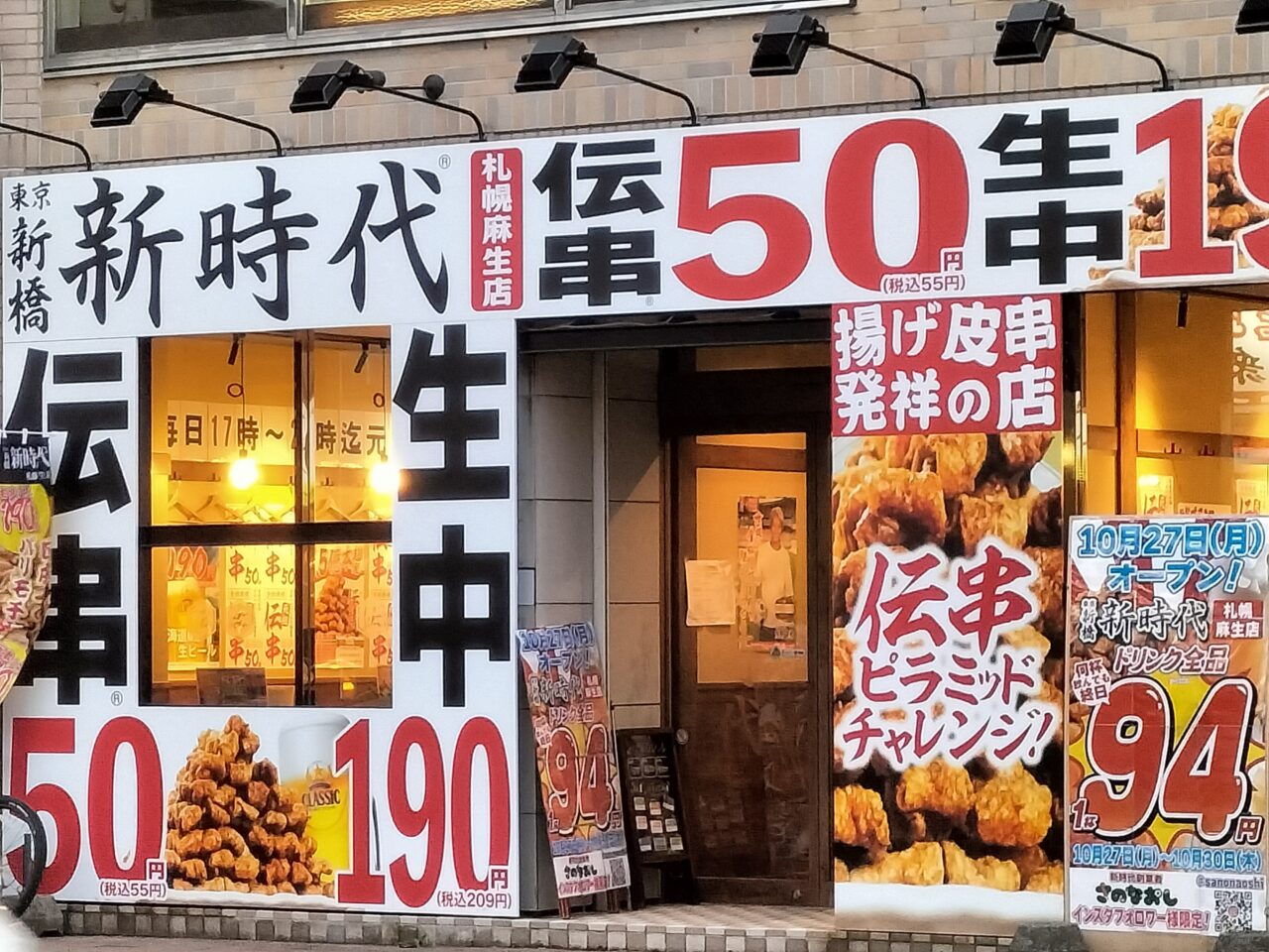 新時代