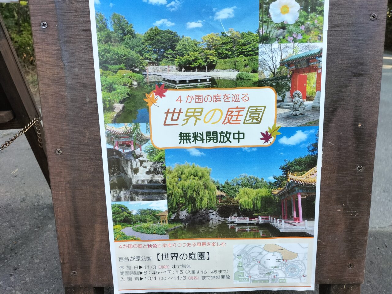 世界の庭園