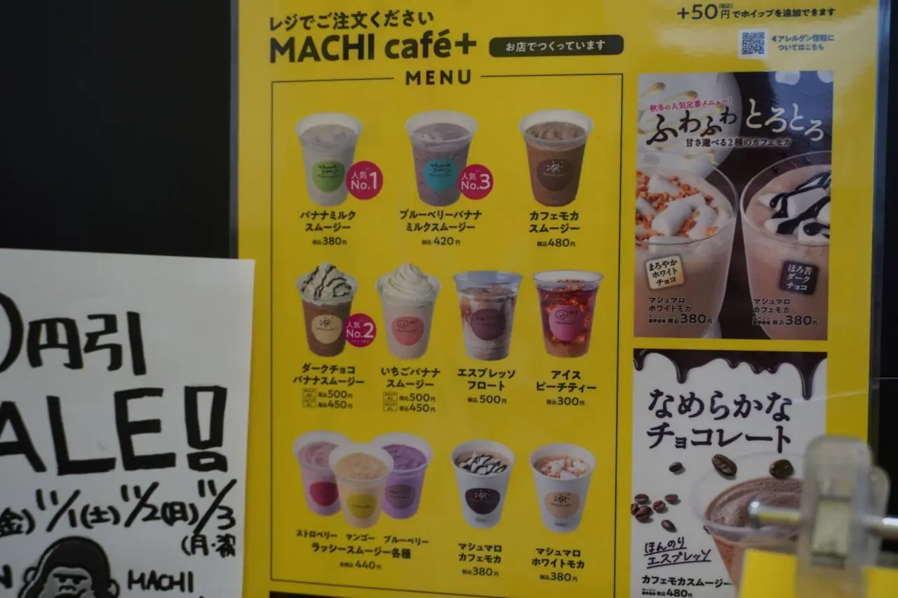 マチカフェプラス