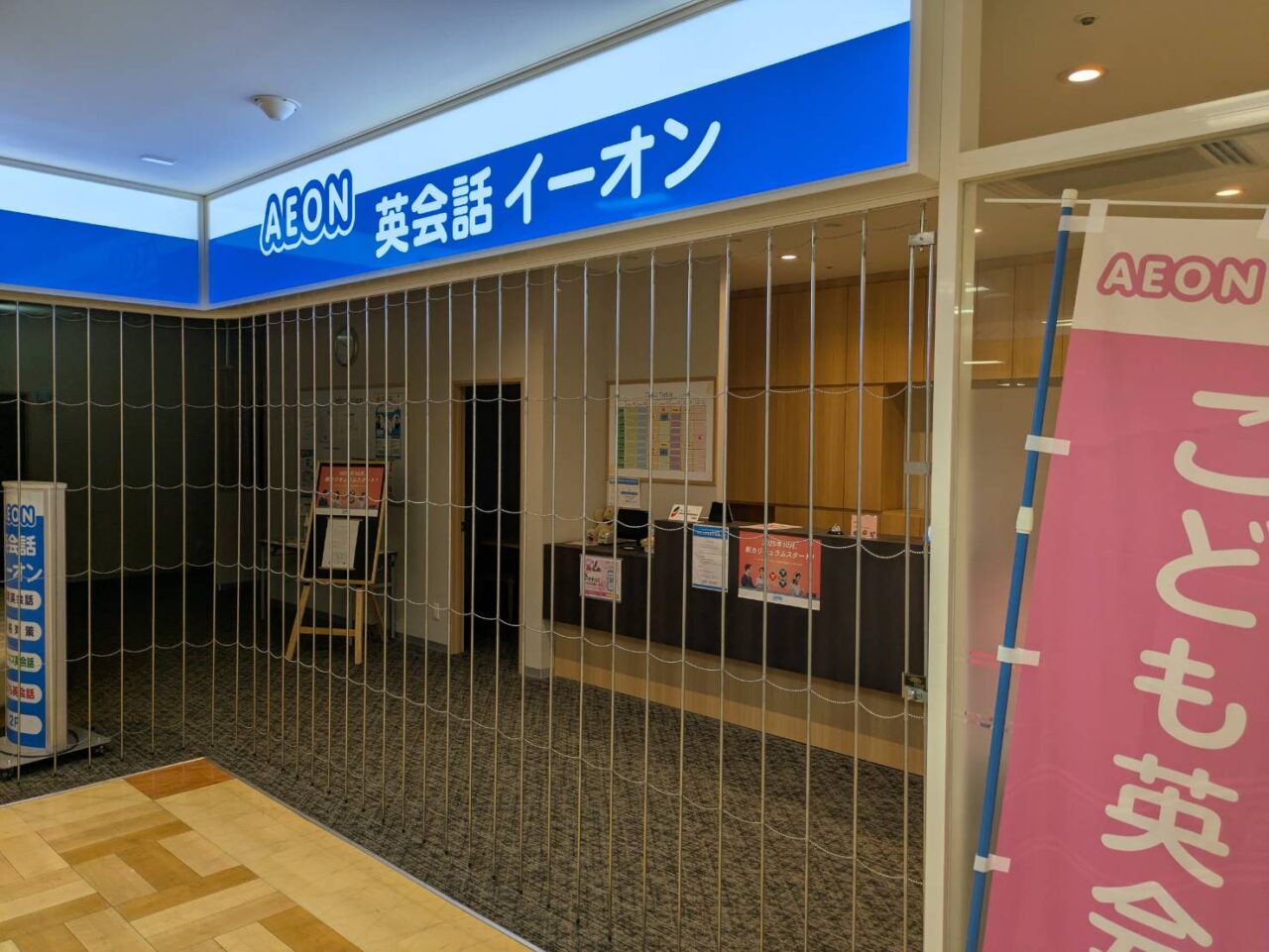 イーオン