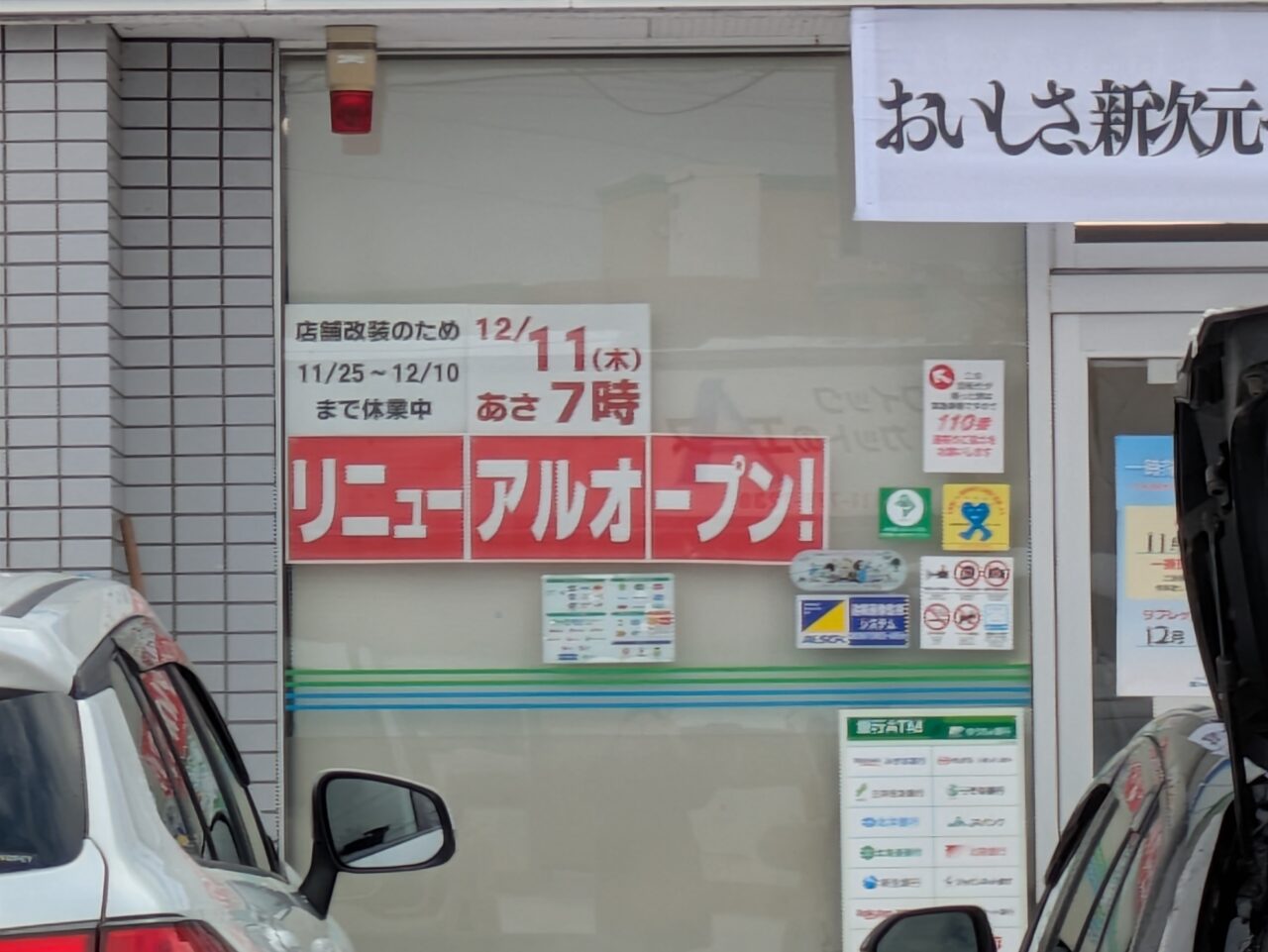 ファミリーマート