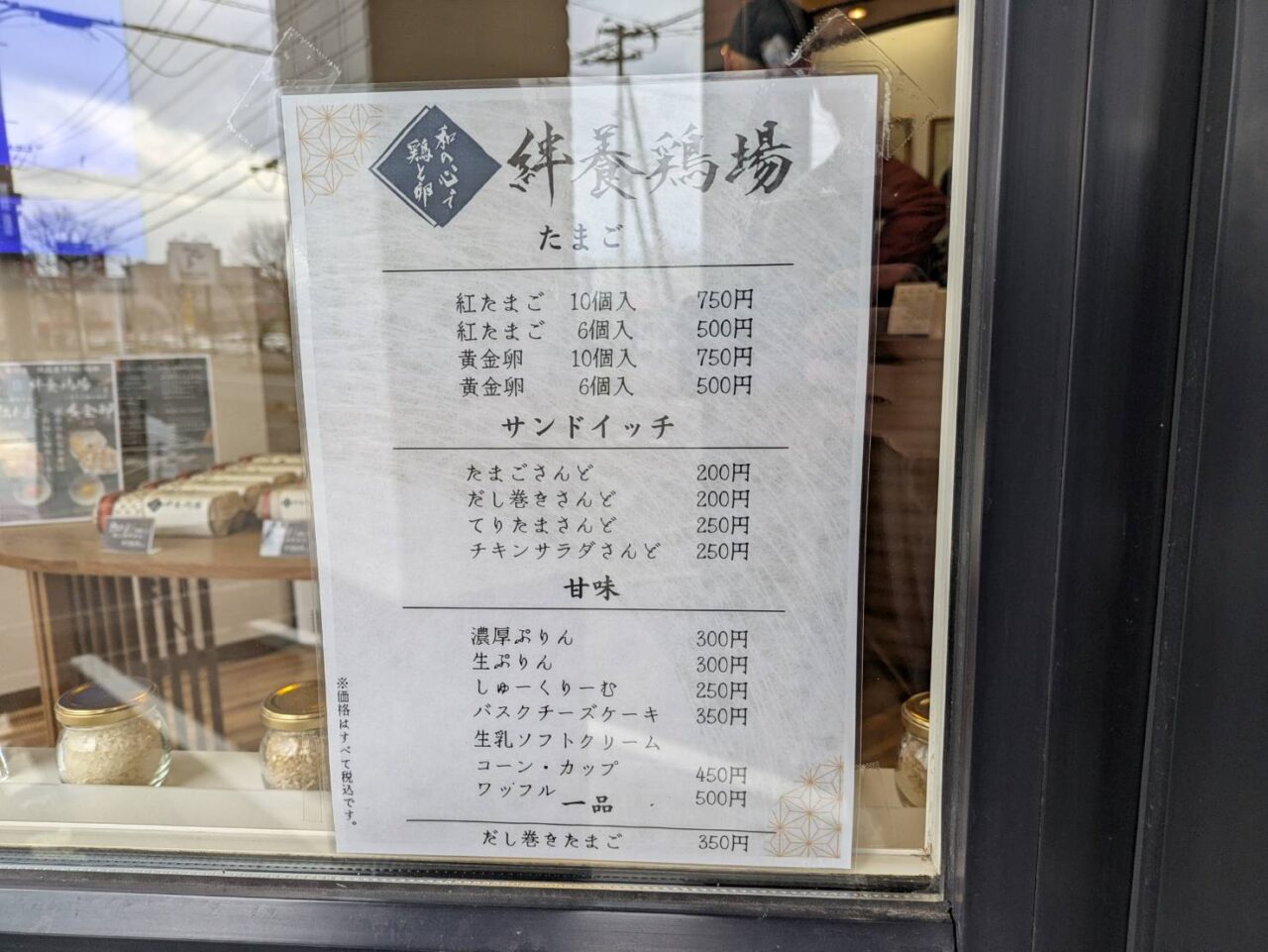 絆養鶏場