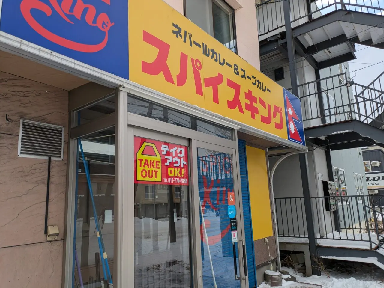 スパイスキング