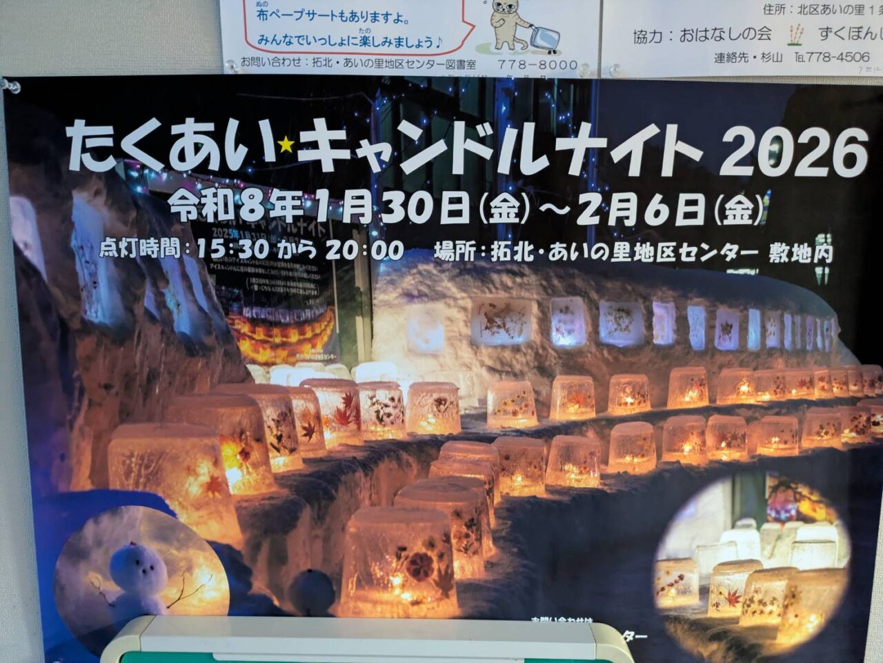 たくあいキャンドルナイト