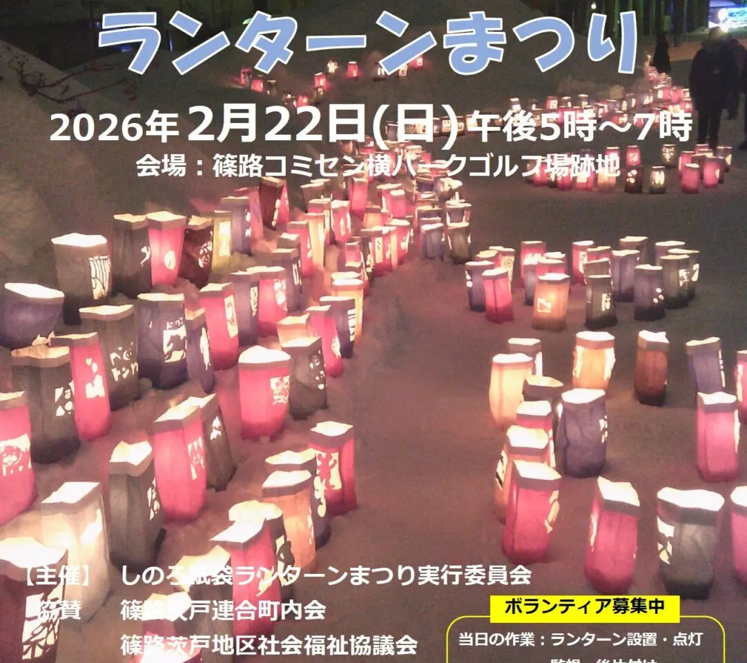 2025篠路紙袋ランターン祭り