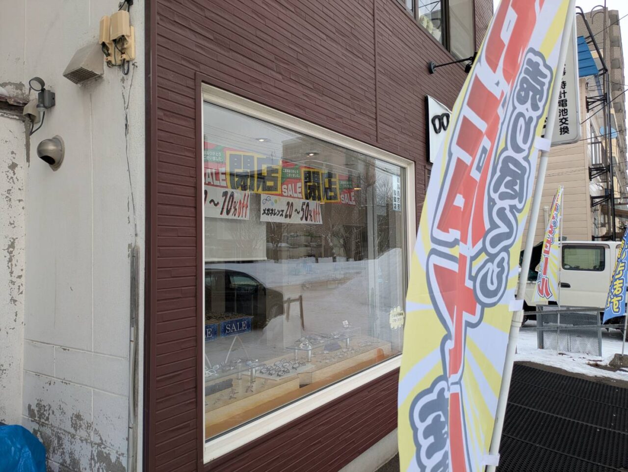 メガネのにしだ